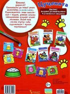 Великі водяні розмальовки. Цуценята. Зображення №1