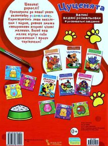 Великі водяні розмальовки. Цуценята. Зображення №1