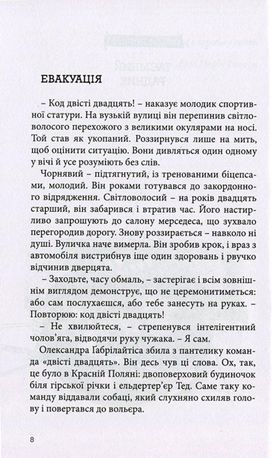 Невидима павутина — фото 9