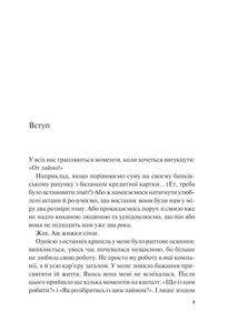 Збери своє лайно докупи. Як завершити нагальні справи й почати робити те, що хочеться. Зображення №7