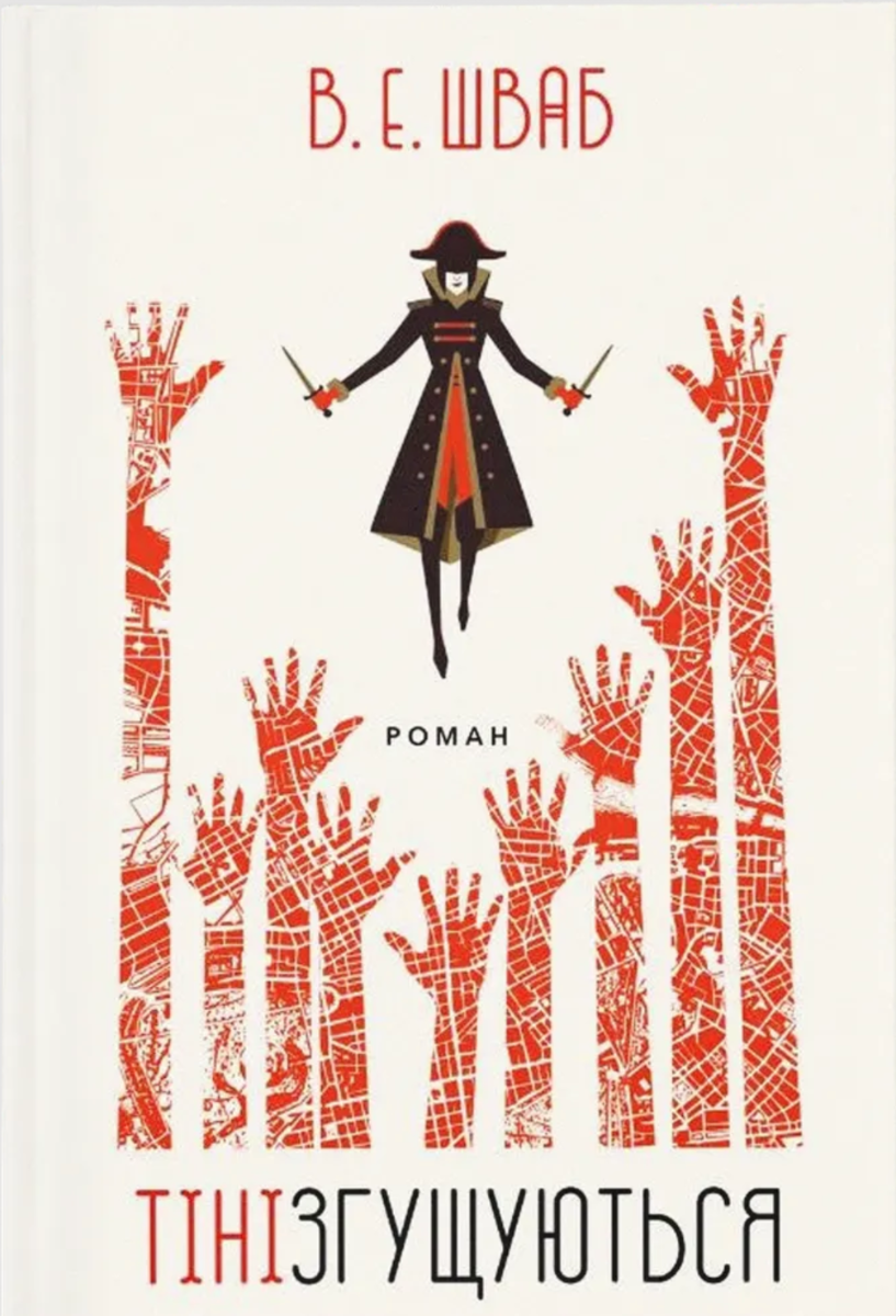 Обкладинка Тіні згущуються. Книга 2