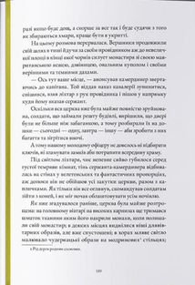 Любов і потойбіччя. Збірка готичної прози . Зображення №5