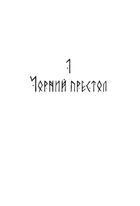 Пів короля. Книга 1. Image №2