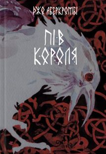 Пів короля. Книга 1. Image №1