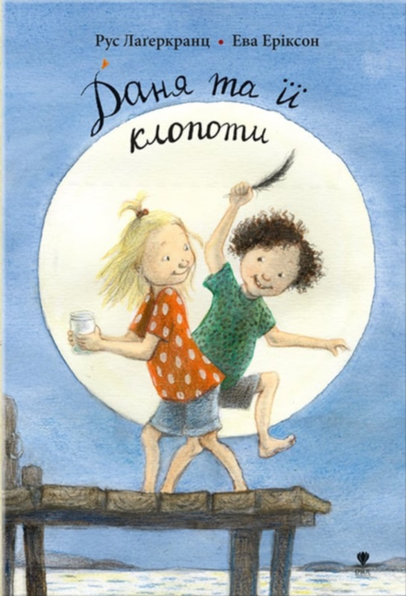 Обкладинка Даня та її клопоти. Книга 4
