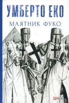 Маятник Фуко. Image №1