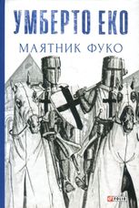 Маятник Фуко