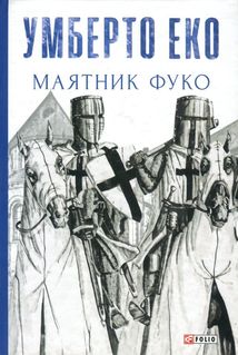 Маятник Фуко. Image №1