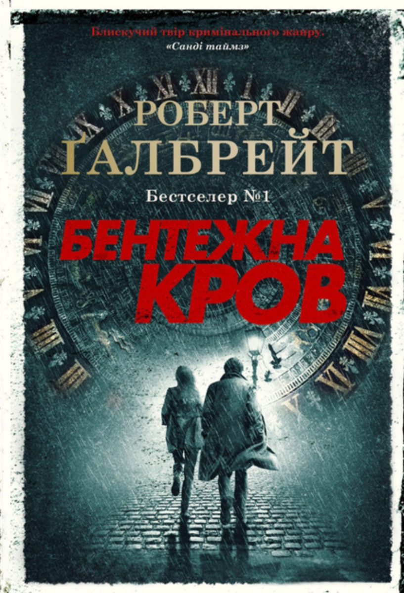 Обкладинка Бентежна кров. Книга 5
