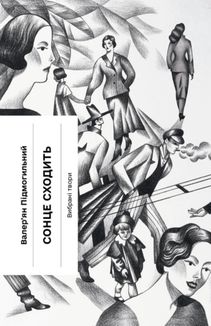 Сонце сходить. Зображення №1