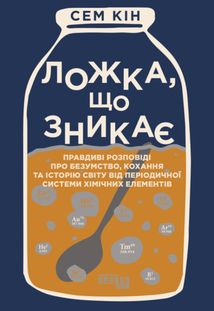 Ложка, що зникає. Image №1