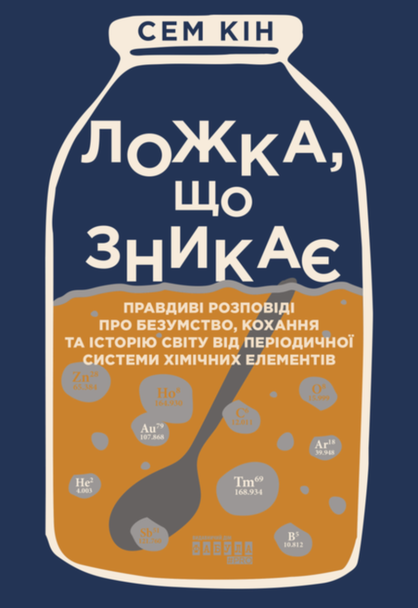 Обкладинка видання Ложка, що зникає