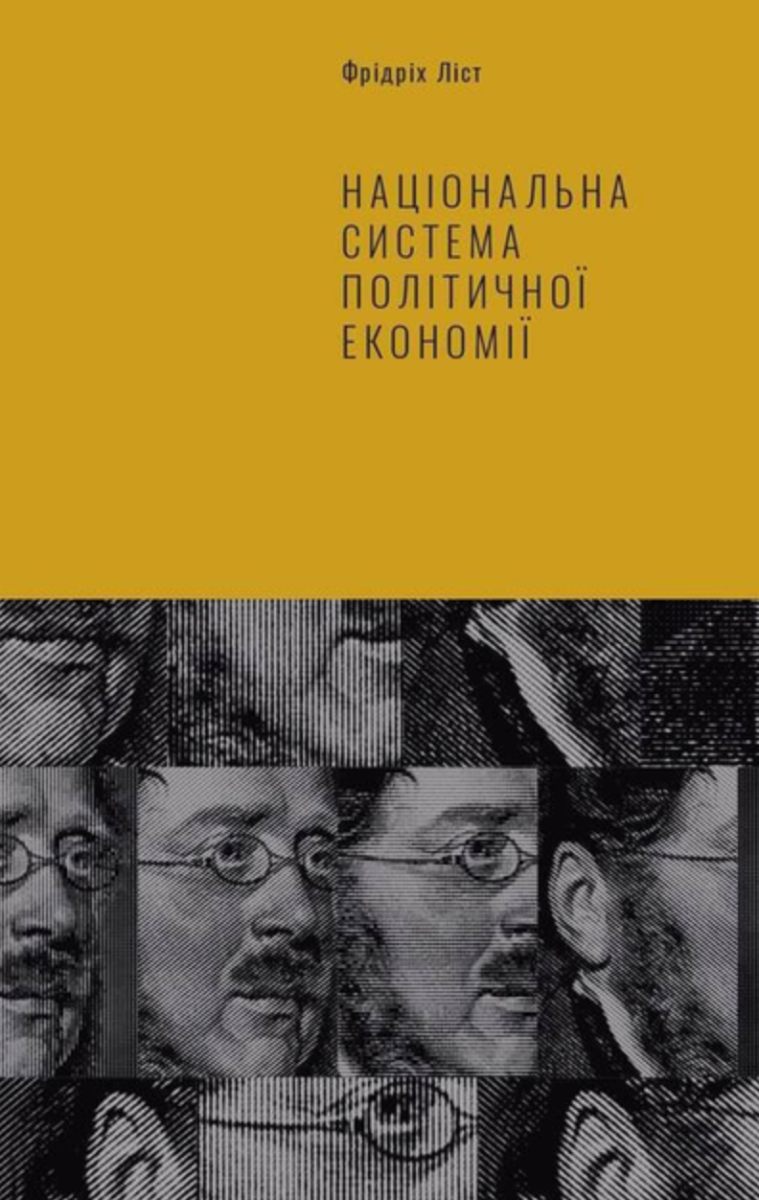 Книга Національна система політичної економії