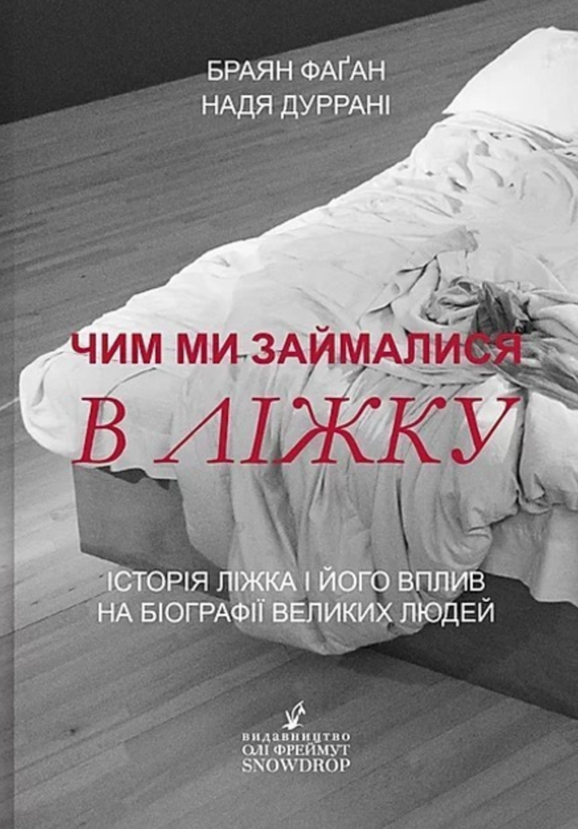 Обкладинка Чим ми займалися в ліжку