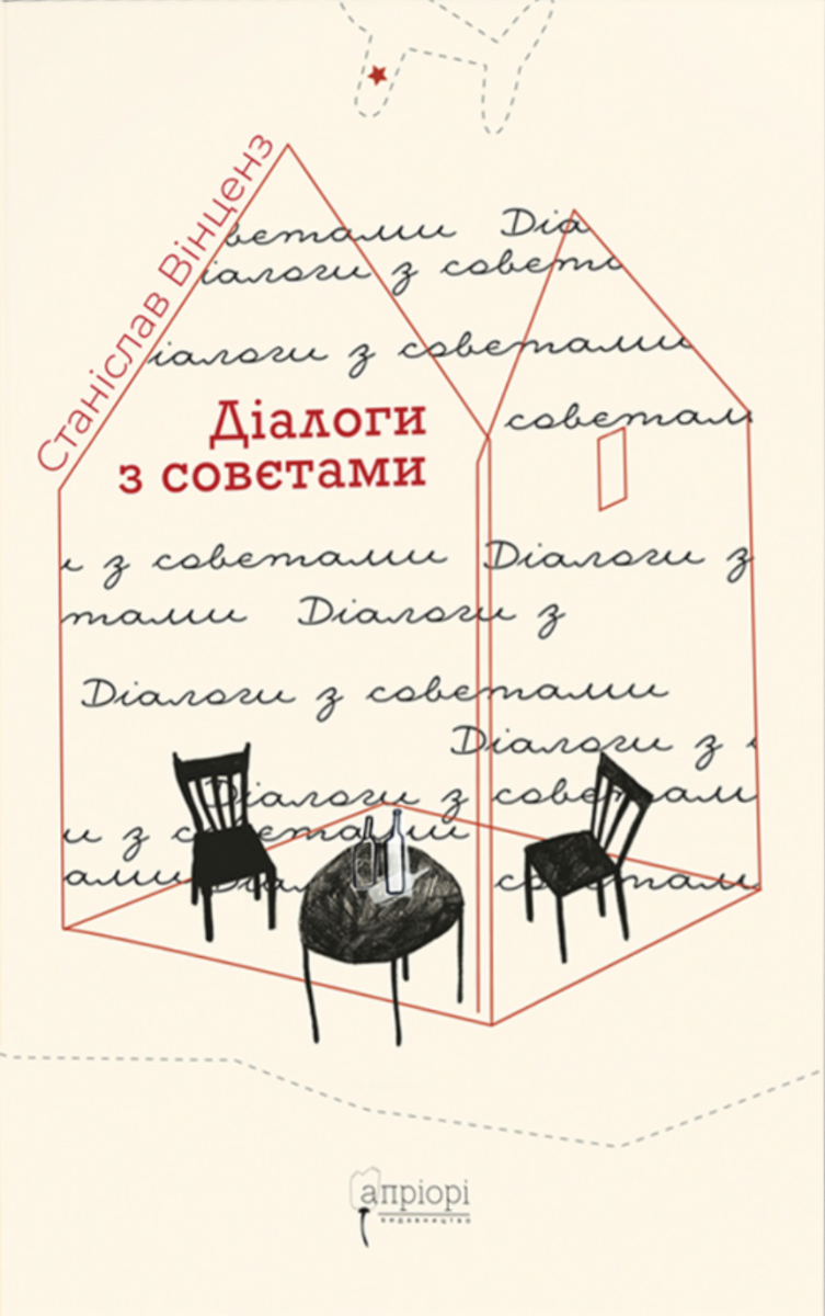 Обкладинка Діалоги з совєтами