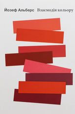 Взаємодія кольору