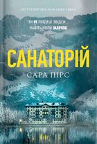 Санаторій. Зображення №1