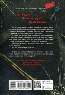 Виживуть п'ятеро. Зображення №4