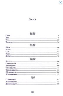 Виживуть п'ятеро. Зображення №5
