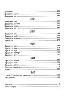 Виживуть п'ятеро. Зображення №6