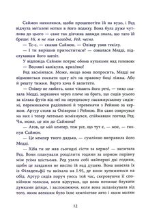 Виживуть п'ятеро. Зображення №13