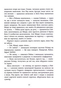 Виживуть п'ятеро. Зображення №14