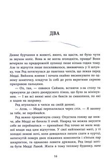 Виживуть п'ятеро. Зображення №19