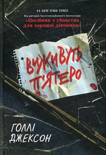 Виживуть п'ятеро. Зображення №3