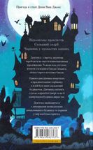 Дім на краю магії. Зображення №2