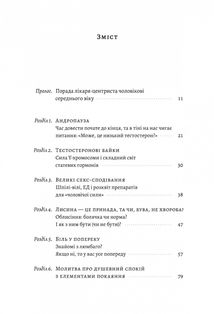 Чоловіче здоров'я. Прості правила. Image №3