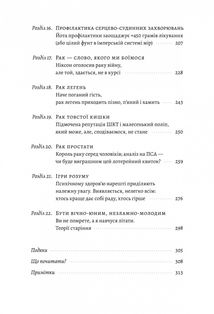 Чоловіче здоров'я. Прості правила. Image №5