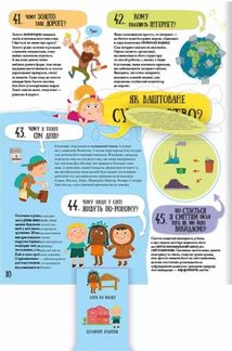 80 нових хитромудрих запитань про.... Зображення №7