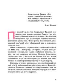Коко Шанель. Image №3