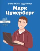 Марк Цукерберг. Image №1