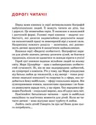 Видатні особистості. Біографічні нариси для дітей. Марк Цукерберг. Image №2