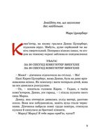 Видатні особистості. Біографічні нариси для дітей. Марк Цукерберг. Image №4