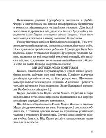 Видатні особистості. Біографічні нариси для дітей. Марк Цукерберг. Image №6