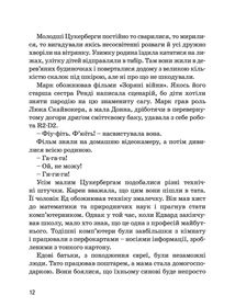 Марк Цукерберг. Image №9