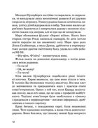 Видатні особистості. Біографічні нариси для дітей. Марк Цукерберг. Image №7