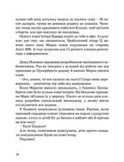 Видатні особистості. Біографічні нариси для дітей. Марк Цукерберг. Image №9