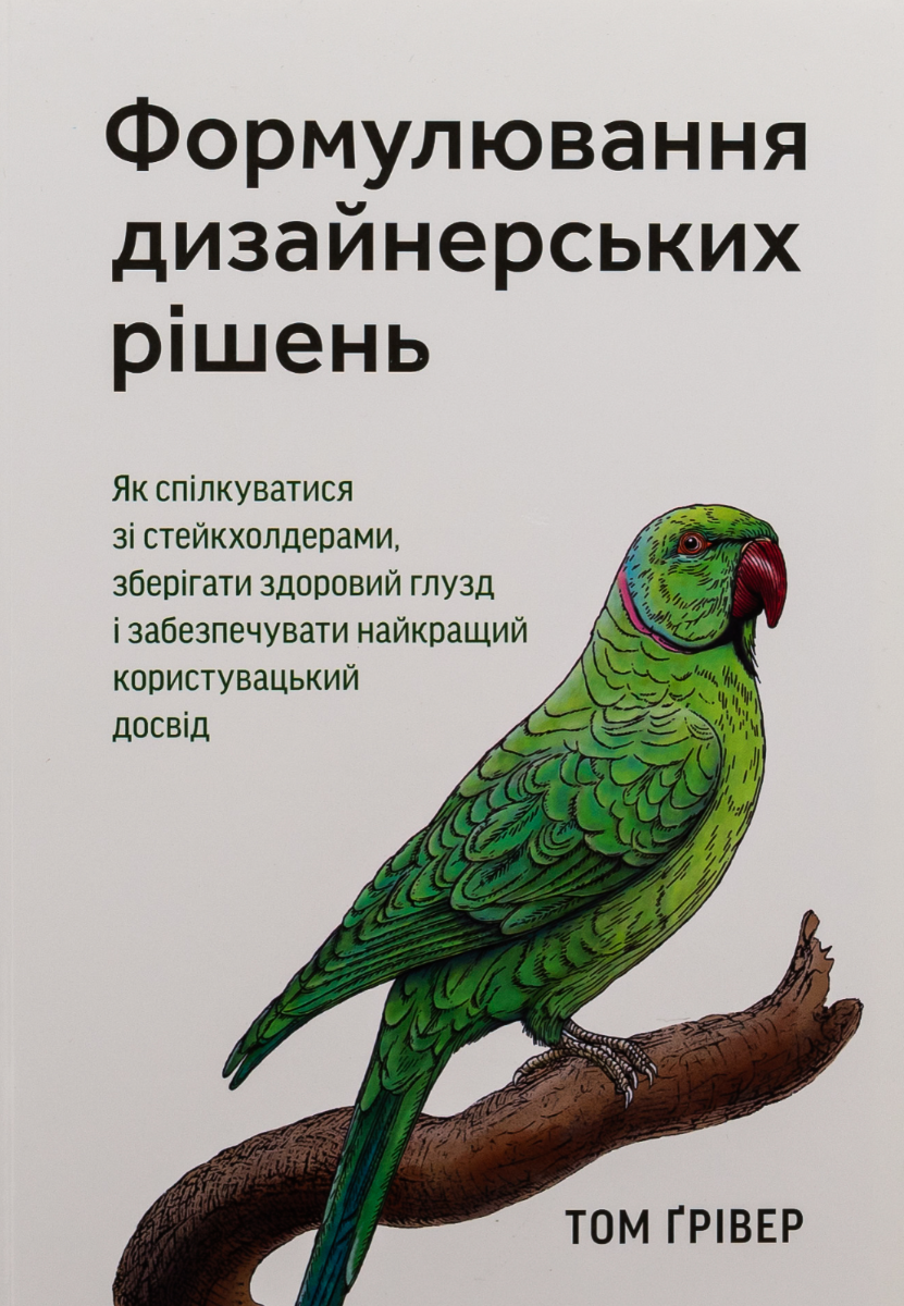 Обкладинка Формулювання дизайнерських рішень