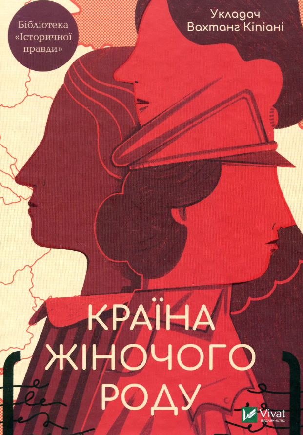 Обкладинка: Країна жіночого роду