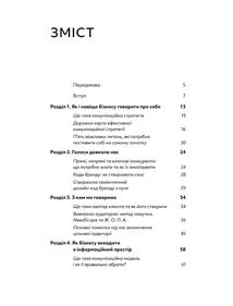Комунікаційна стратегія в бізнесі. Як досягти максимуму в спілкуванні з аудиторією. Image №3
