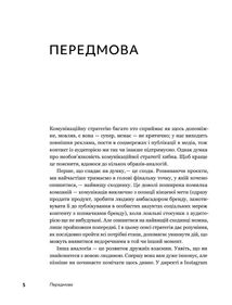 Комунікаційна стратегія в бізнесі. Як досягти максимуму в спілкуванні з аудиторією. Image №5