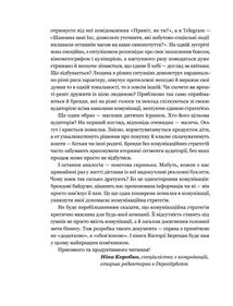 Комунікаційна стратегія в бізнесі. Як досягти максимуму в спілкуванні з аудиторією. Image №6
