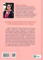 Жіночі справи. Про гармонію гормонів, секс і контрацепцію. Image №2