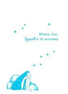 Жіночі справи. Про гармонію гормонів, секс і контрацепцію. Image №4