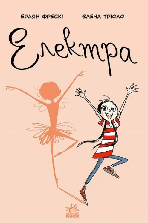 Електра