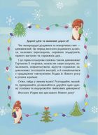 Дивовижна різдвяна книжка. Святкові пошуканки, плутанки, розмальовки. 4-6 років. Image №3