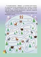Дивовижна різдвяна книжка. Святкові пошуканки, плутанки, розмальовки. 4-6 років. Image №4